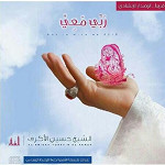 إصدار ربي معي